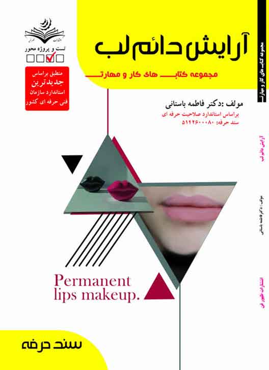 آرایش دائم لب