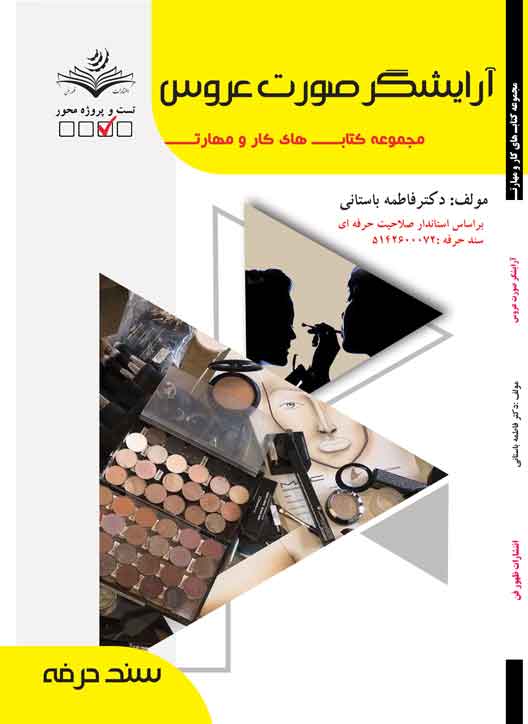 آرایش صورت عروس
