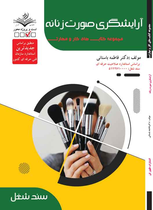 آرایشگری صورت زنانه