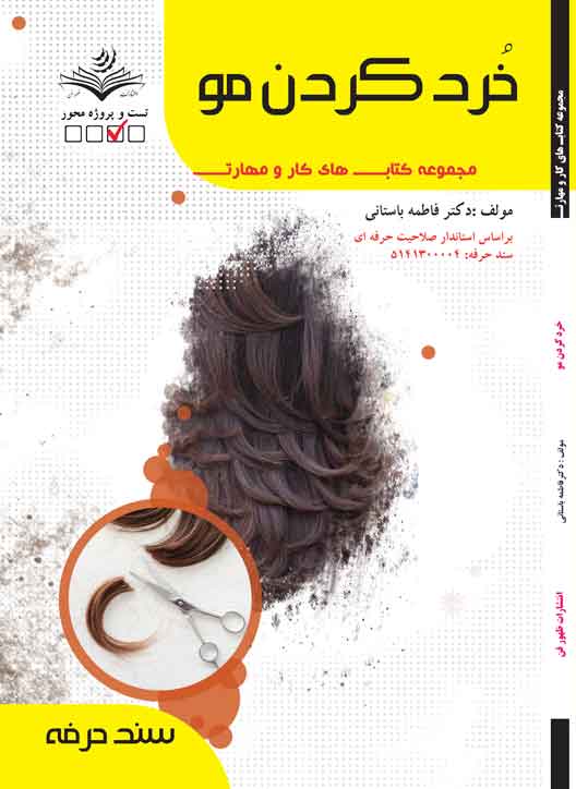 خرد کردن مو