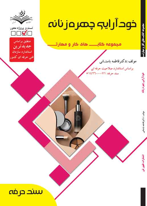خود آرایی چهره زنانه